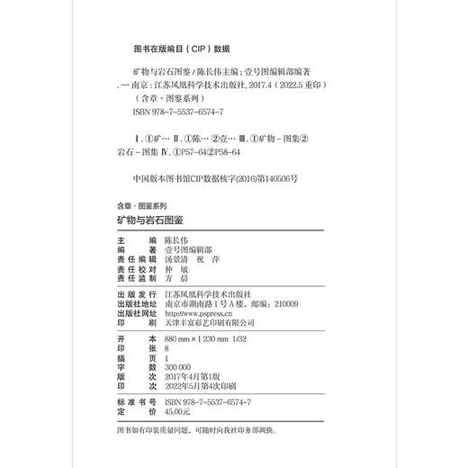 矿物与岩石图鉴 商品图3