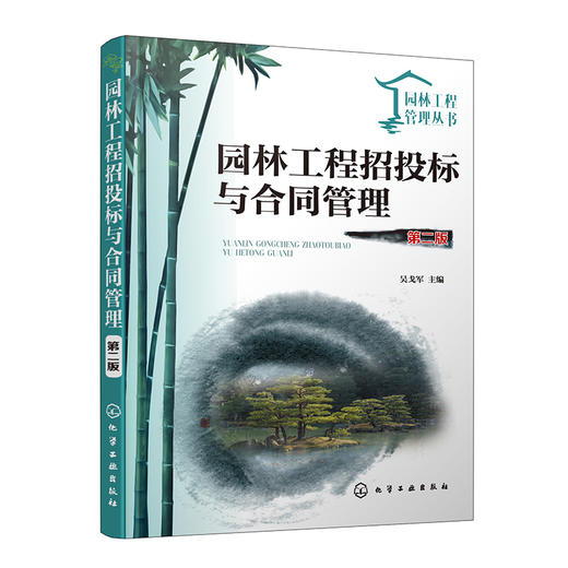 园林工程管理必读书系（施工+识图+概预算+招投标+CAD绘图）5册套装 商品图5