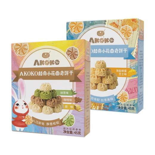 AKOKO 经典三味曲奇饼干68g 网红零食法式经典原味曲奇饼干 商品图0