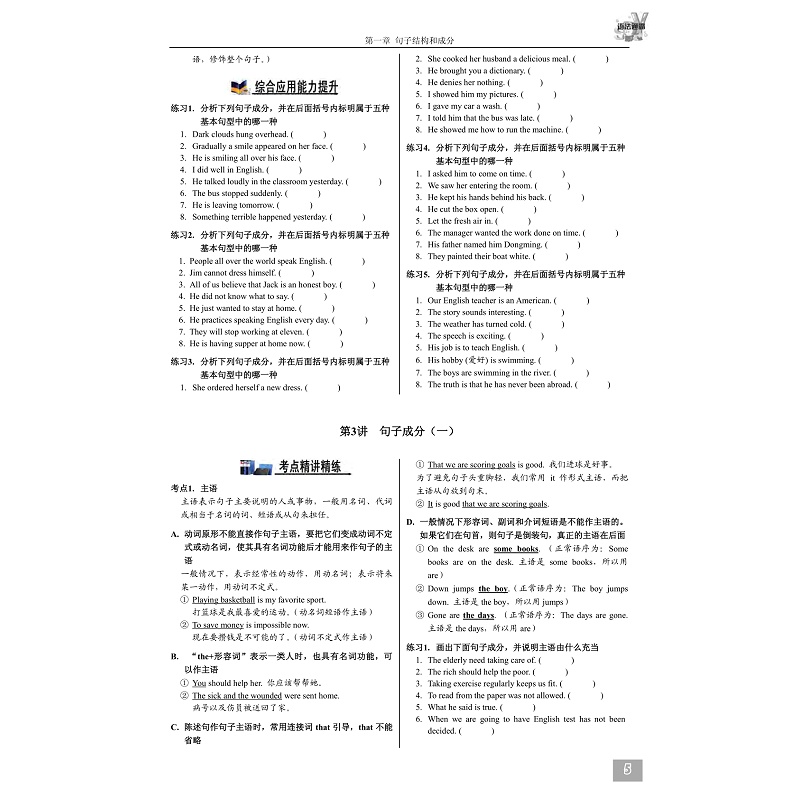 试读PDF-9787308217378(1-1)-高中英语语法通霸(2022版)_027.jpg