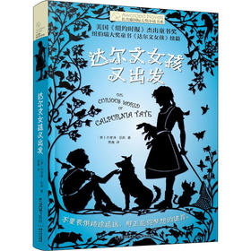 达尔文女孩又出发