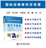 髋关节修复：关节镜、关节置换、截骨与保髋手术国际新进展 主译 李众利  中科出版 商品缩略图0