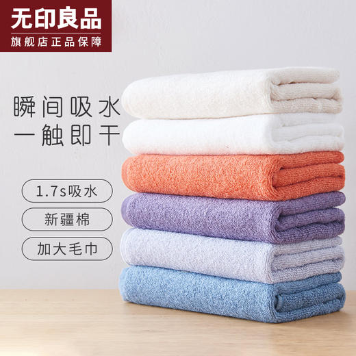 纯棉面巾单条  3条装 家用吸水不易掉毛面巾 无印良品 商品图1