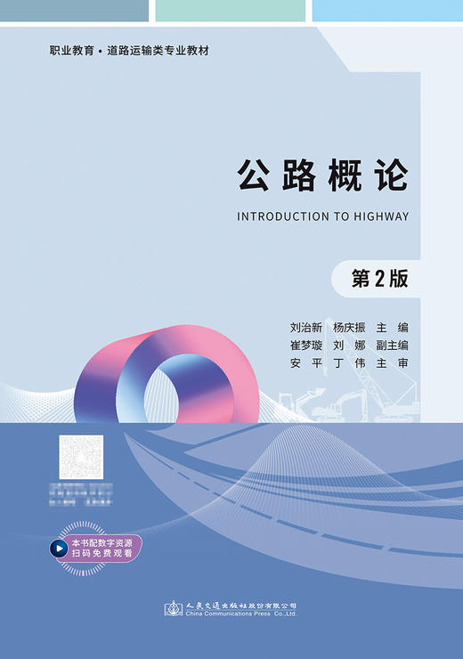 公路概论（第2版） 商品图2