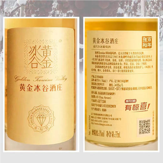 张裕黄金冰谷冰酒酒庄金钻级威代尔冰葡萄酒375ml 商品图1