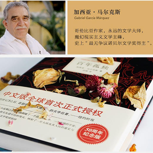 百年孤独 正版书中文版 诺贝尔文学奖获得者马尔克斯代表作精装珍藏版世界名著读物外国现当代文学小说畅销书 商品图3