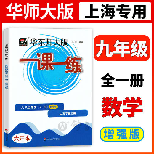 2022一课一练七年级上册语文英语六年级上数学八年级上物理增强版九年级化学华东师大版上海初中教材教辅练习册八上七上一课一练 商品图6