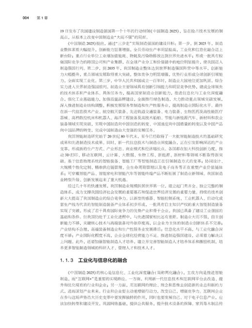 家具智能制造技术1715 商品图6