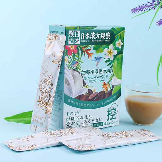 【买一送一】生椰冷萃黑咖啡丨馥郁香浓 轻盈体态  放肆嗨吃 商品图7