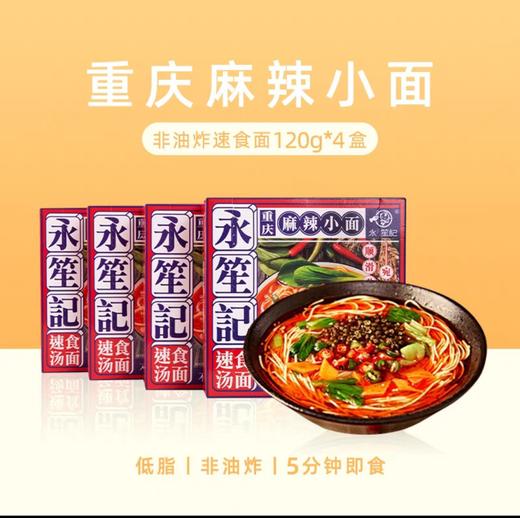 永笙记免煮速食汤面正宗非油炸方便面美味泡面即食盒装面 商品图3