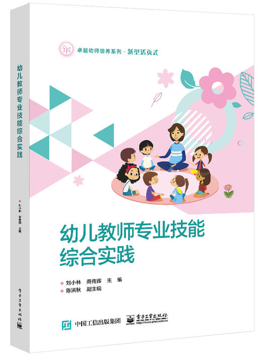 幼儿教师专业技能综合实践 商品图0