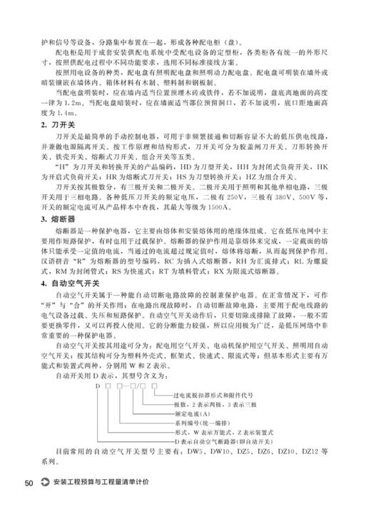 安装工程预算与工程量清单计价(丁云飞)(第三版) 商品图4