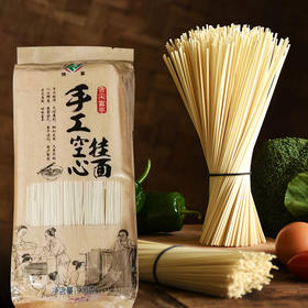 陕富手工空心挂面900g