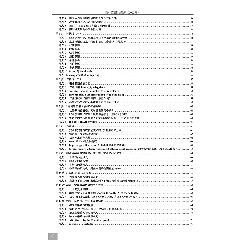 试读PDF-9787308217378(1-1)-高中英语语法通霸(2022版)_008.jpg