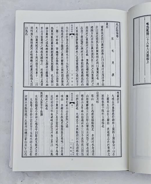 《中国历史地理文献辑刊》，精装，16开，全70册，李勇先主编，上海交通大学出版社2009年版，定价49000，售价11800元。仅此一套！！

在传统的经史子集四部分类中，地理文献多收录于史部地理志中 商品图9