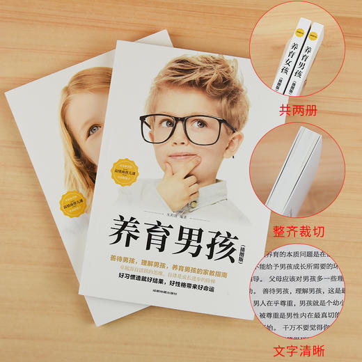 现货养育女孩 养育男孩正版书籍 全套共2册包邮 好妈妈胜过好老师 亲子教育书籍父母必读培养男孩女孩 家庭育儿百科心理学书籍 商品图3