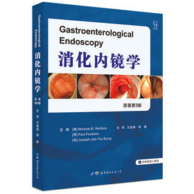 消化内镜学