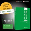 德国民法总则案例研习(第5版) 〔德〕尤科·弗里茨舍 北京大学出版社 商品缩略图1