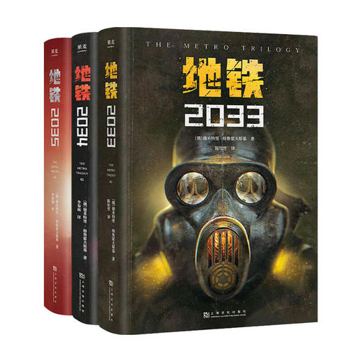 地铁2033+地铁2034+地铁2035套装3册 德米特里·格鲁霍夫斯基 著 外国文学科幻小说 人类末日恐怖题材 商品图0