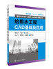 给排水工程CAD基础及应用 商品缩略图0