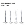 【疯狂星期四】威克士电锤钻头附件WA1630/WA1631/WA1632适用于锂电锤插电电锤 商品缩略图2