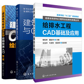 建筑与cad（绘图+基础+制图）3册套装