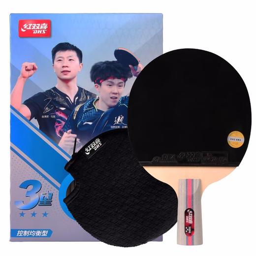红双喜3 星横拍双面反胶乒乓球拍H3002/直拍短柄H3006 商品图0