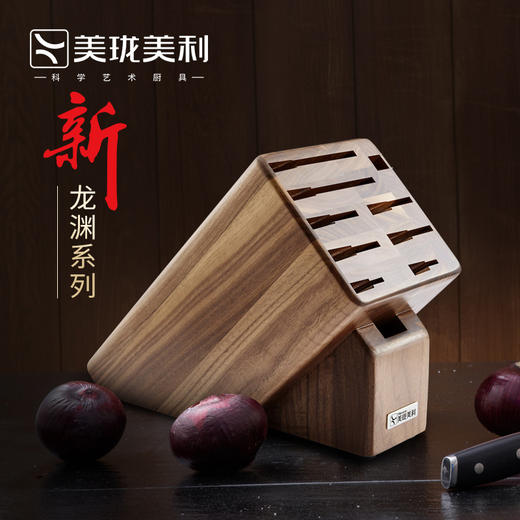 【清仓特惠3折，仅1个】美珑美利新龙渊系列刀座刀具菜刀刀架 商品图1