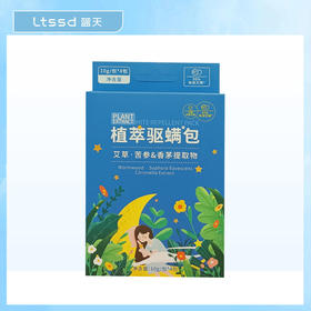 靛美天然驱螨包（1盒 ）【21002464】