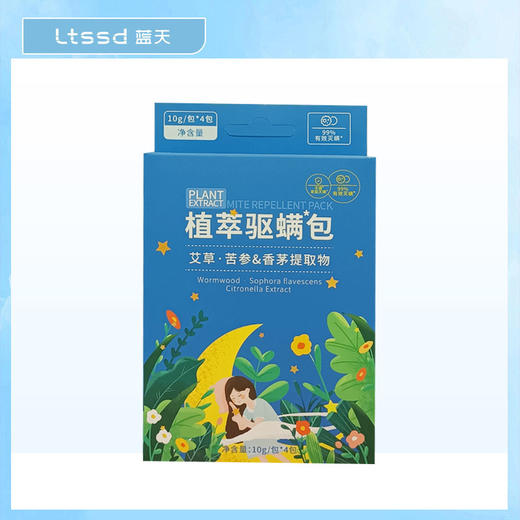 靛美天然驱螨包（1盒 ）【21002464】 商品图0