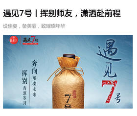  遇见7号丨挥别师友，潇洒赴前程 