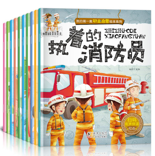 【可翻读】我的第一套职业绘本（全10册） 商品图3