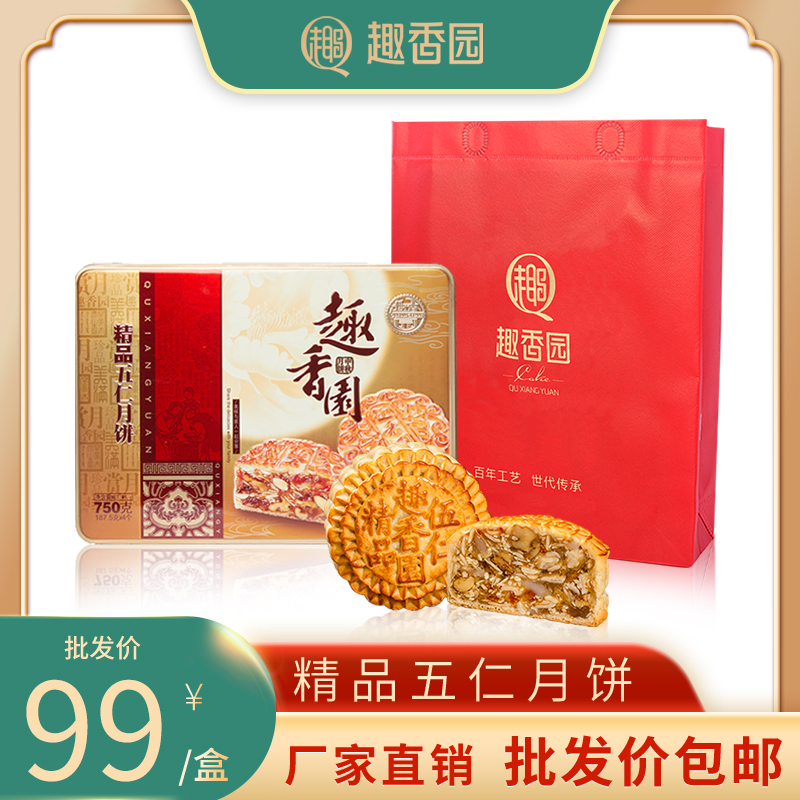 趣香园【精品五仁】月饼 中秋员工团购送礼 心系团圆
