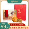 趣香园【精品五仁】月饼 中秋员工团购送礼 心系团圆 商品缩略图0