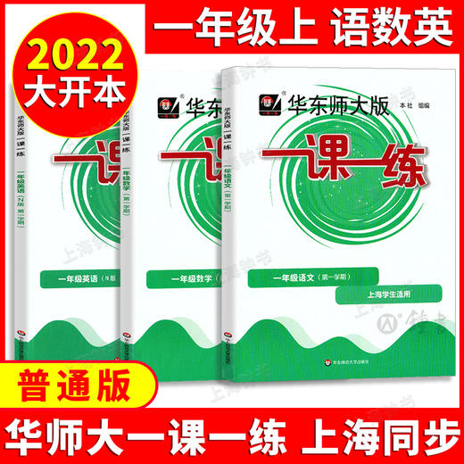 科目任选 2021年华师大一课一练 1-6年级语数英单本增强套装任选 商品图4