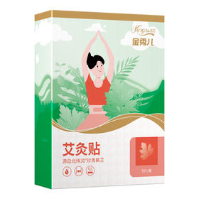 金秀儿艾灸贴