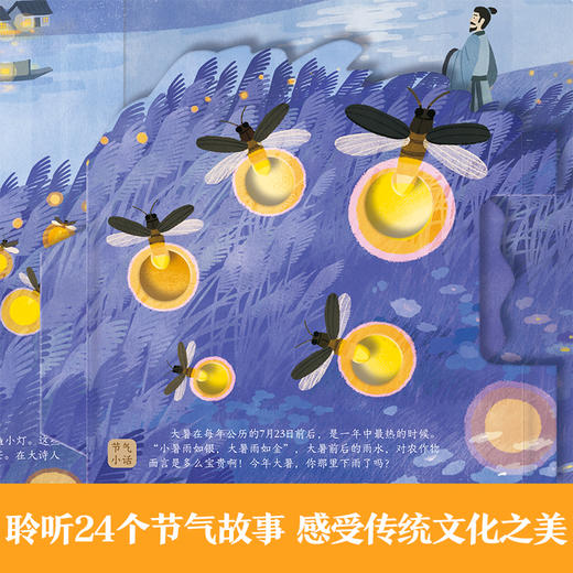 傲游猫-古诗里的二十四节气 商品图4