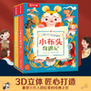 乐乐趣珍藏立体书-小布头奇遇记 商品缩略图0