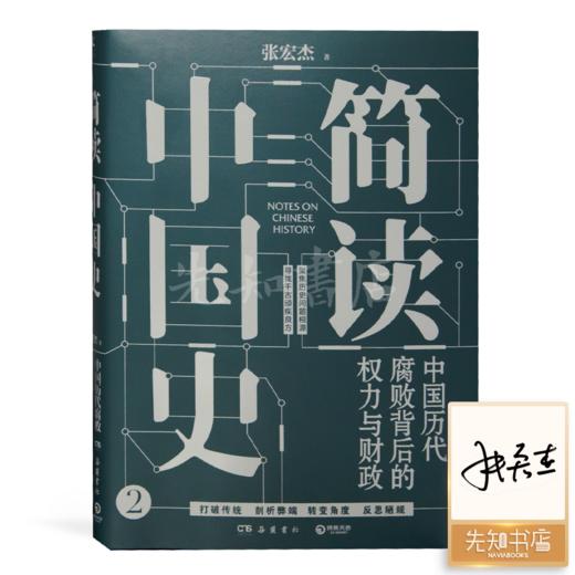 【全签名版】张宏杰作品集（6种8册） 商品图2