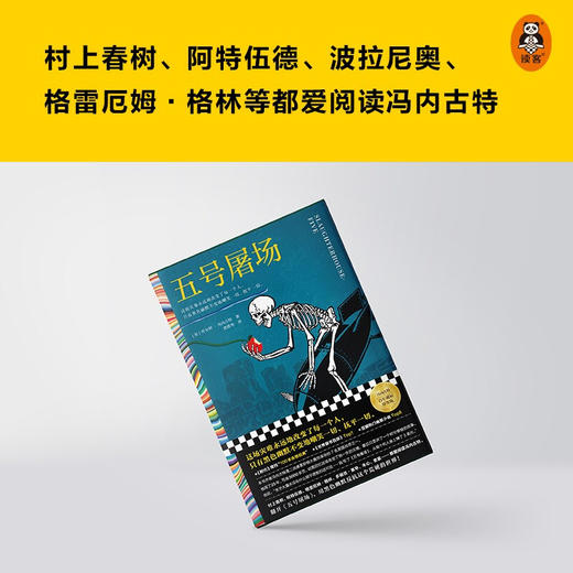 五号屠场 库尔特·冯内古特 著 小说 商品图3