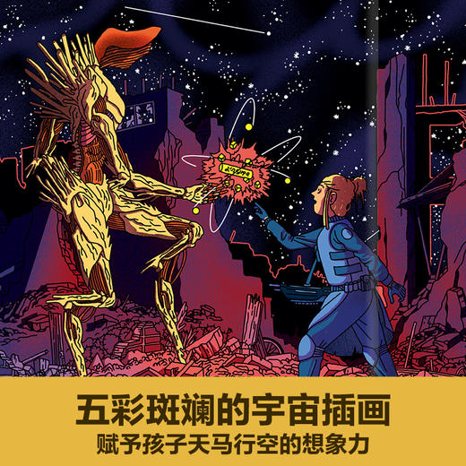 乐乐趣全新绘本-寻找外星人 我们是宇宙中的唯一吗？ 商品图4