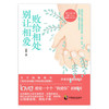 别让相爱败给相处 别在该动脑子的时候动感情作者励志新作 励志书籍 商品缩略图1