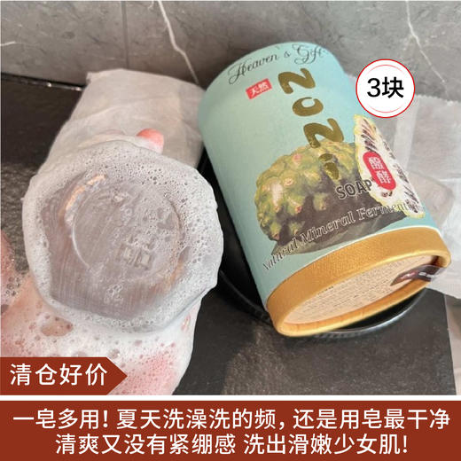 【清仓好价】肤皙丝诺丽密皂洁面皂120g*3 商品图0