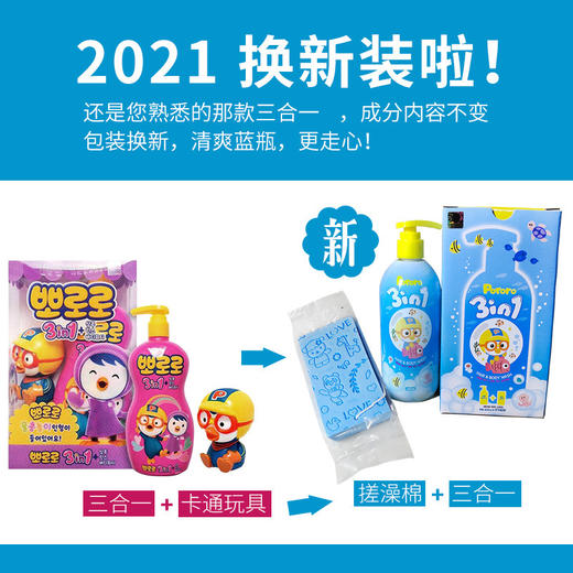 【限时特惠】韩国进口啵乐乐pororo儿童洗护三合一洗发水护发素沐浴露3岁以上400ml 赠搓澡海绵（颜色随机） 商品图1