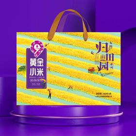 【九间棚】黄金小米礼盒