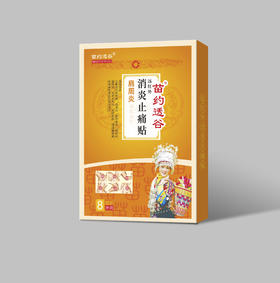 器械号   苗约透谷肩周炎消炎止痛贴  8贴/盒  有效期2028