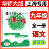 2022一课一练七年级上册语文英语六年级上数学八年级上物理增强版九年级化学华东师大版上海初中教材教辅练习册八上七上一课一练 商品缩略图1