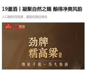  19邀酒丨凝聚自然之赐，酿得净爽风韵 