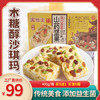 零食专区【松软可口-无蔗糖】宝桢堂山药坚果木糖醇沙琪玛 添加益生菌 400g/箱约10-12块/箱 实发6箱 商品缩略图0