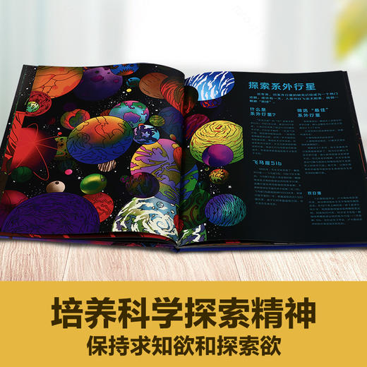 乐乐趣全新绘本-寻找外星人 我们是宇宙中的唯一吗？ 商品图3